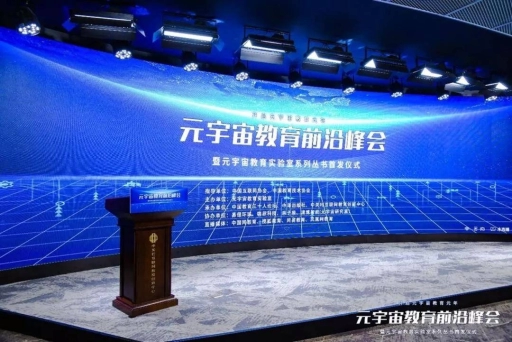 【元宇宙教育】（2021-2024年）